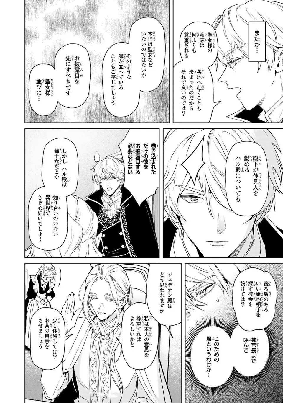 Seijoshoukan ni Makikomaremashita ga, Isekaino Igokochi wa Angai Warukumonai? Chapter 8 24ページ