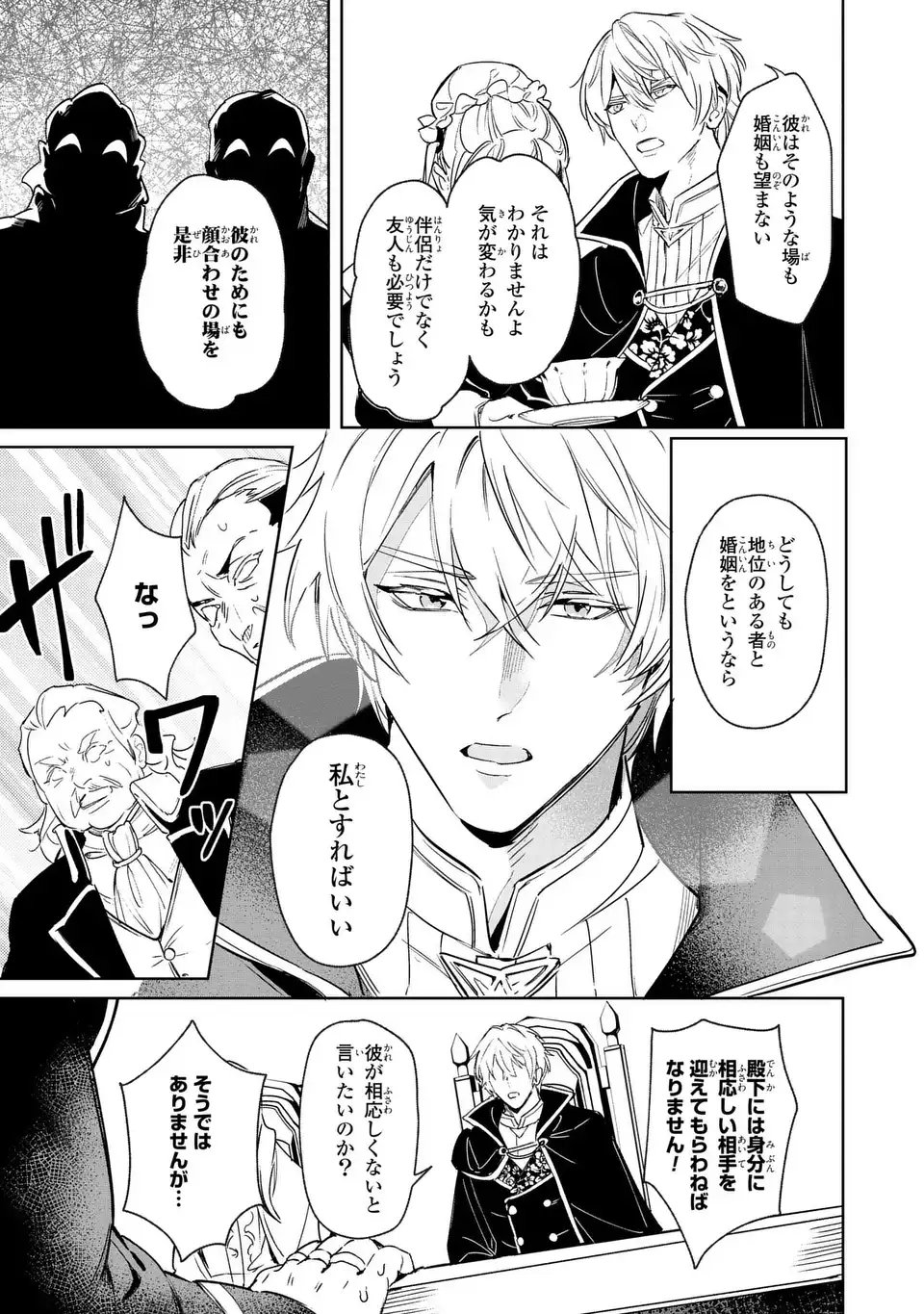Seijoshoukan ni Makikomaremashita ga, Isekaino Igokochi wa Angai Warukumonai? Chapter 8 25ページ