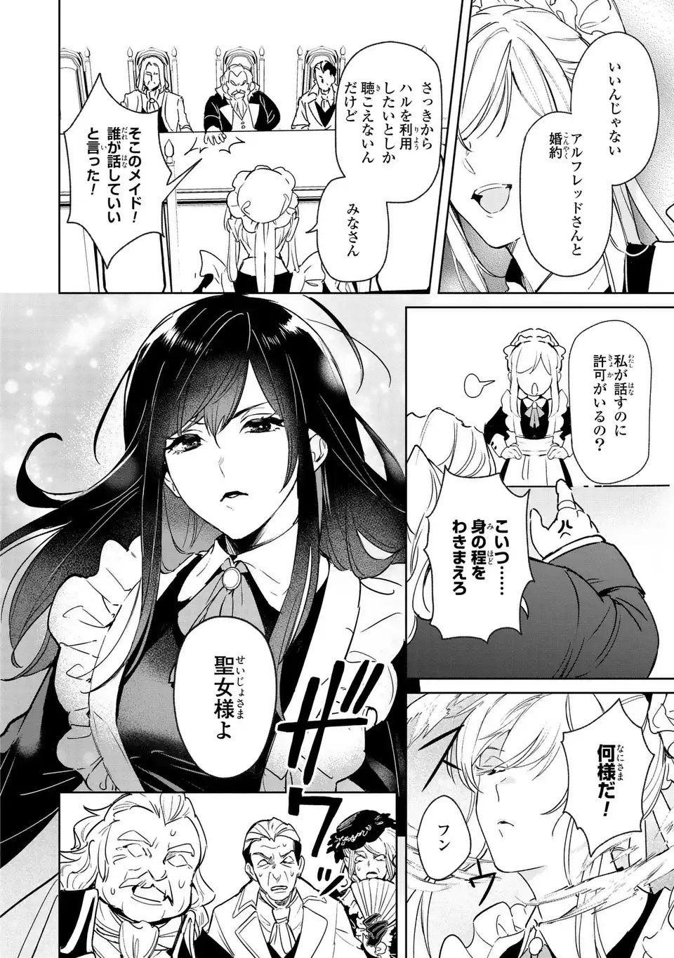 Seijoshoukan ni Makikomaremashita ga, Isekaino Igokochi wa Angai Warukumonai? Chapter 8 26ページ