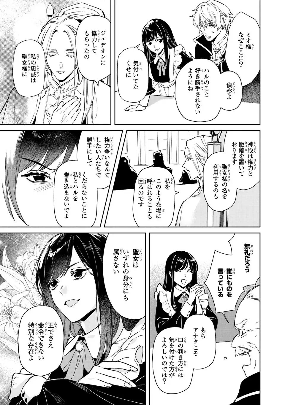 Seijoshoukan ni Makikomaremashita ga, Isekaino Igokochi wa Angai Warukumonai? Chapter 8 27ページ