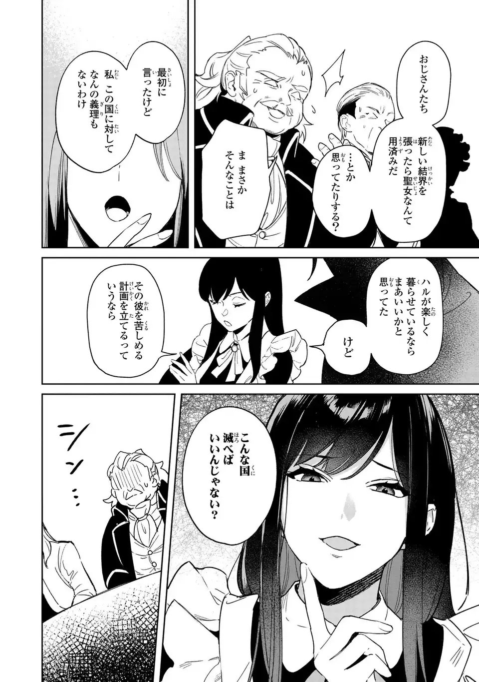 Seijoshoukan ni Makikomaremashita ga, Isekaino Igokochi wa Angai Warukumonai? Chapter 8 28ページ
