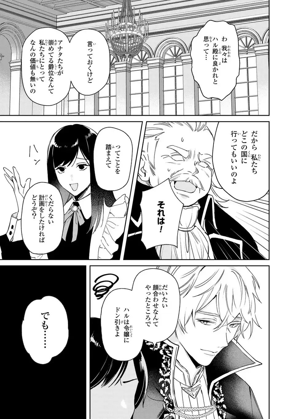 Seijoshoukan ni Makikomaremashita ga, Isekaino Igokochi wa Angai Warukumonai? Chapter 8 29ページ