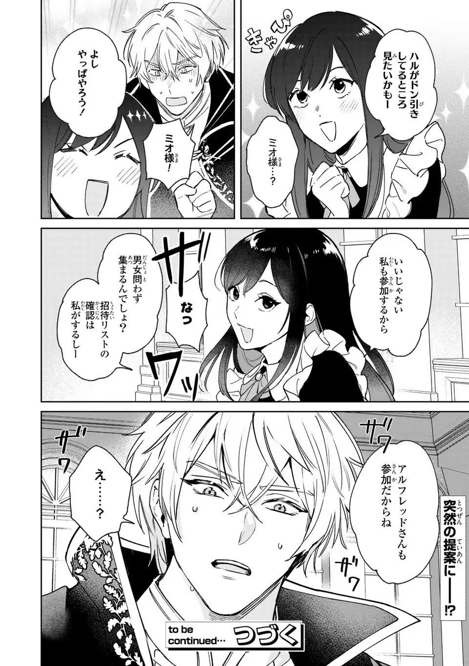 Seijoshoukan ni Makikomaremashita ga, Isekaino Igokochi wa Angai Warukumonai? Chapter 8 30ページ