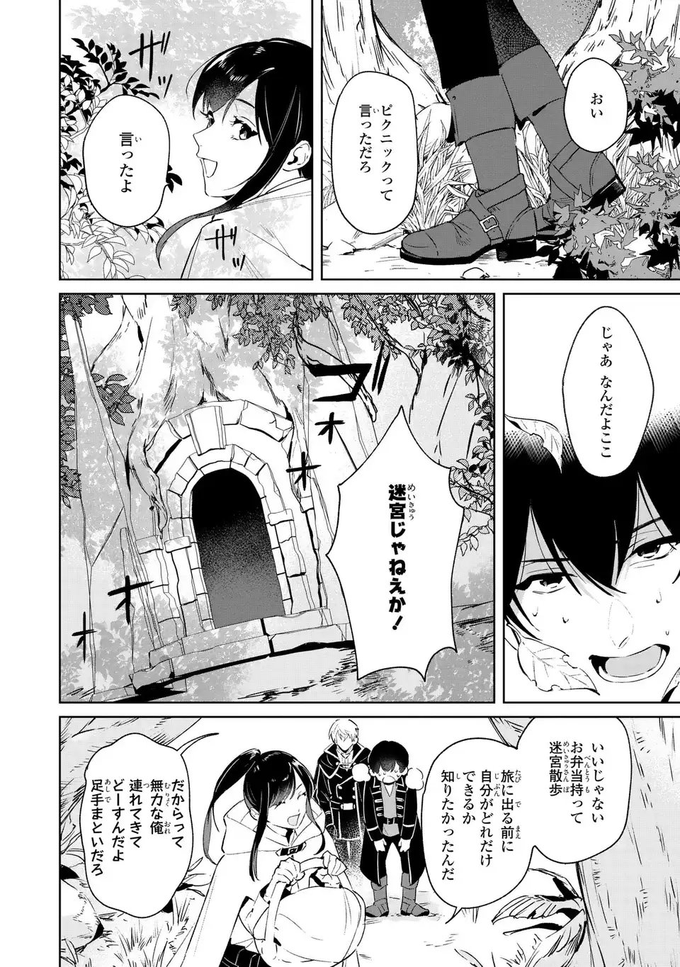 Seijoshoukan ni Makikomaremashita ga, Isekaino Igokochi wa Angai Warukumonai? Chapter 8 4ページ