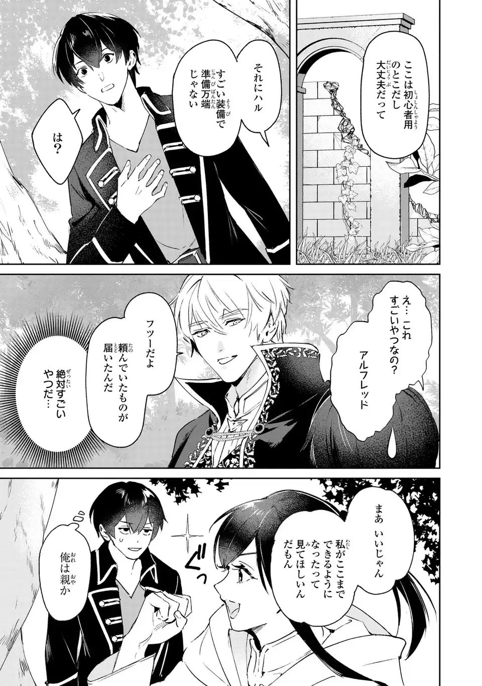 Seijoshoukan ni Makikomaremashita ga, Isekaino Igokochi wa Angai Warukumonai? Chapter 8 5ページ