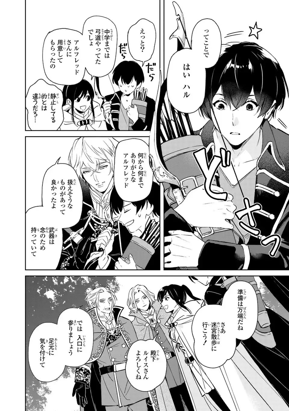 Seijoshoukan ni Makikomaremashita ga, Isekaino Igokochi wa Angai Warukumonai? Chapter 8 6ページ