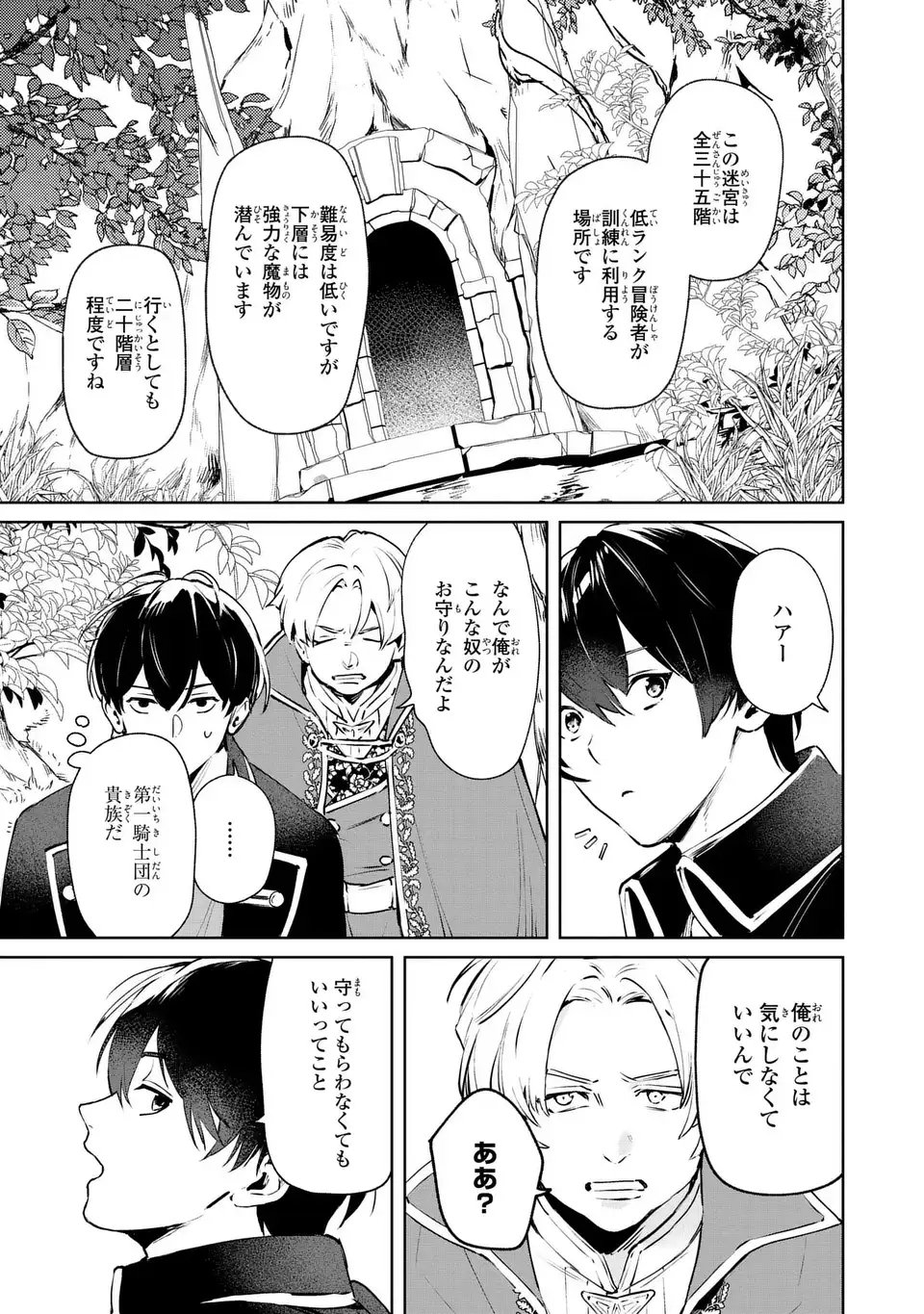 Seijoshoukan ni Makikomaremashita ga, Isekaino Igokochi wa Angai Warukumonai? Chapter 8 7ページ