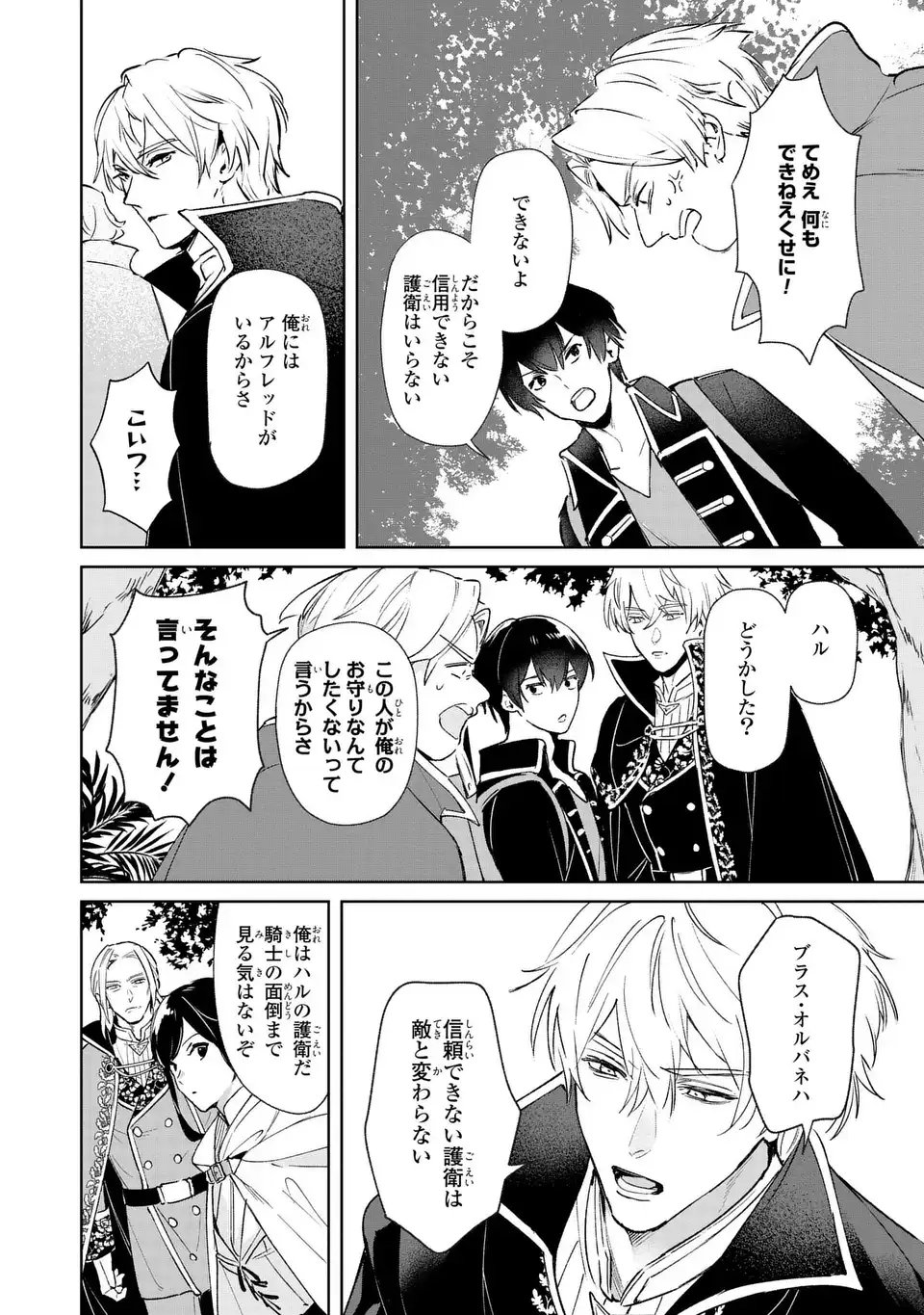 Seijoshoukan ni Makikomaremashita ga, Isekaino Igokochi wa Angai Warukumonai? Chapter 8 8ページ