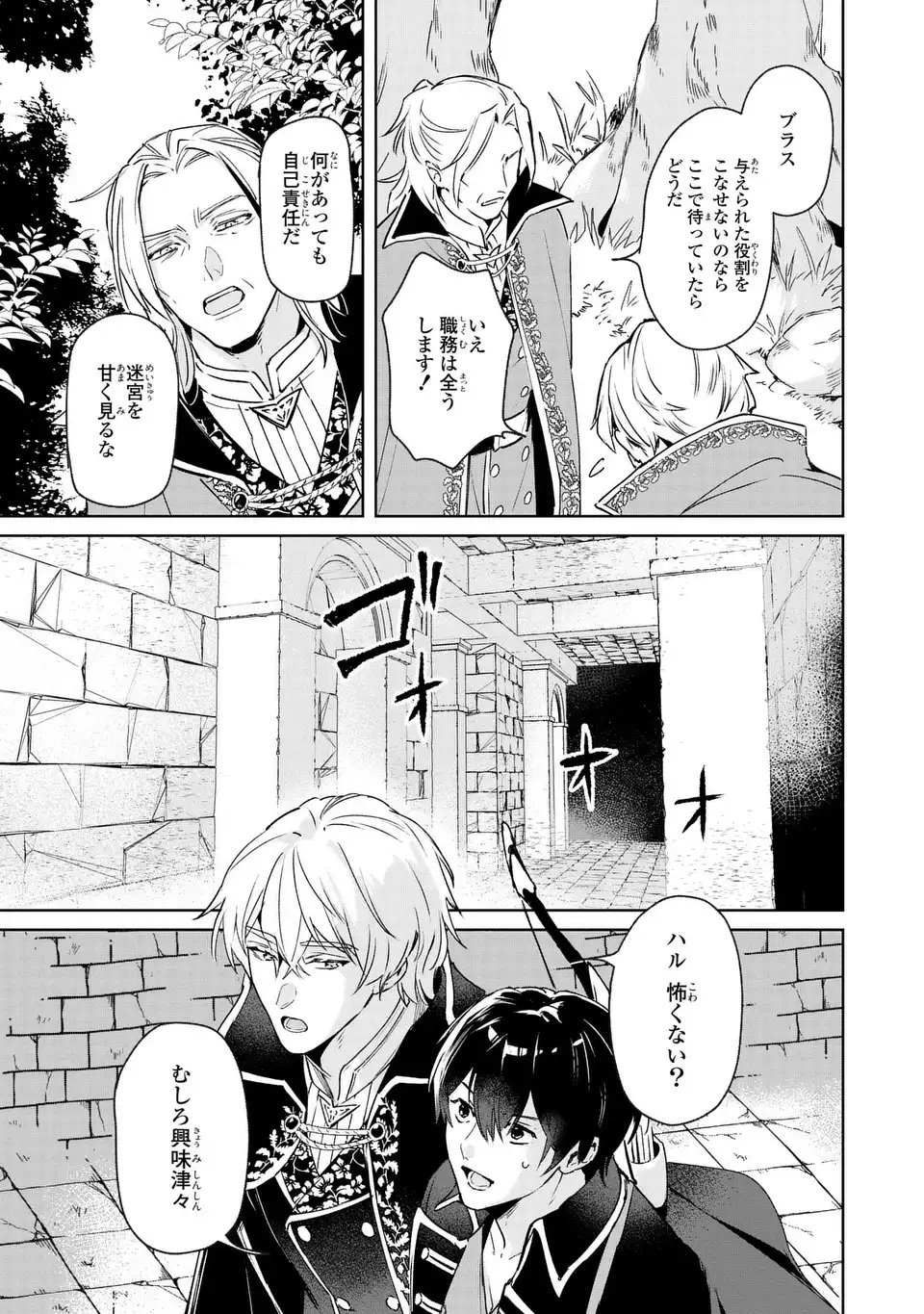 Seijoshoukan ni Makikomaremashita ga, Isekaino Igokochi wa Angai Warukumonai? Chapter 8 9ページ