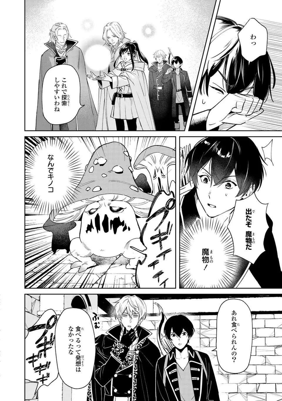 Seijoshoukan ni Makikomaremashita ga, Isekaino Igokochi wa Angai Warukumonai? Chapter 8 10ページ