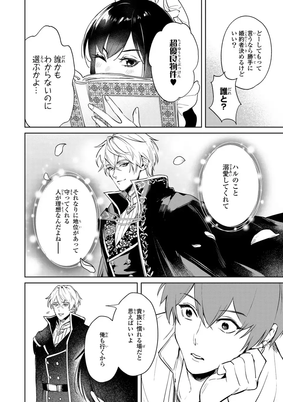 Seijoshoukan ni Makikomaremashita ga, Isekaino Igokochi wa Angai Warukumonai? Chapter 9.1 2ページ