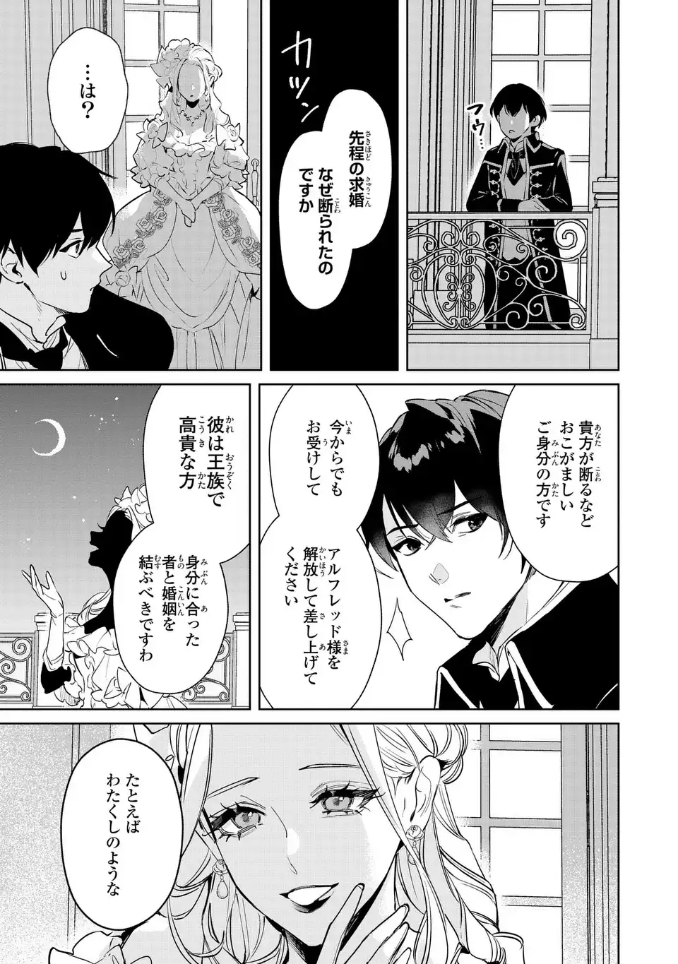 Seijoshoukan ni Makikomaremashita ga, Isekaino Igokochi wa Angai Warukumonai? Chapter 9.1 11ページ