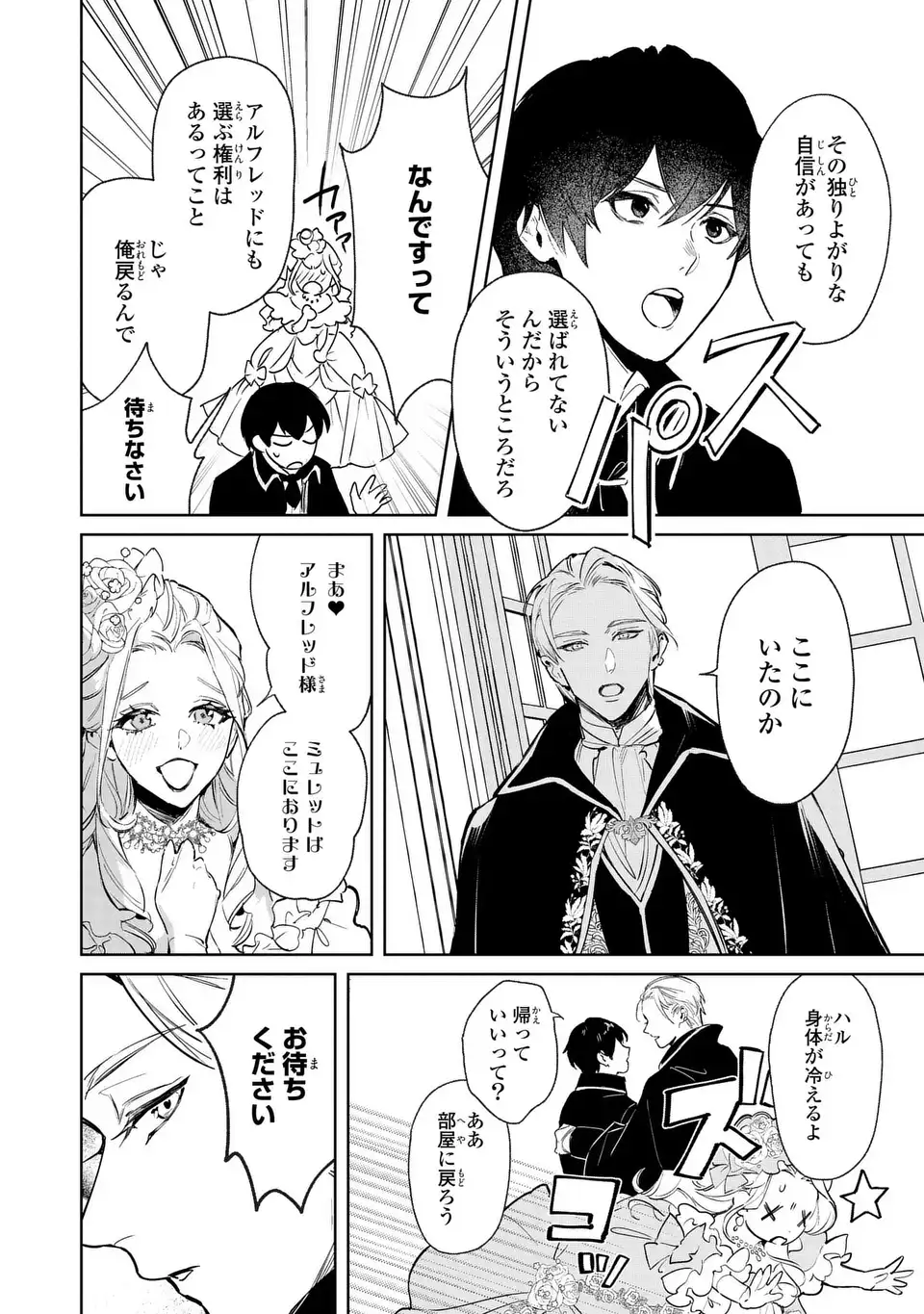 Seijoshoukan ni Makikomaremashita ga, Isekaino Igokochi wa Angai Warukumonai? Chapter 9.1 12ページ