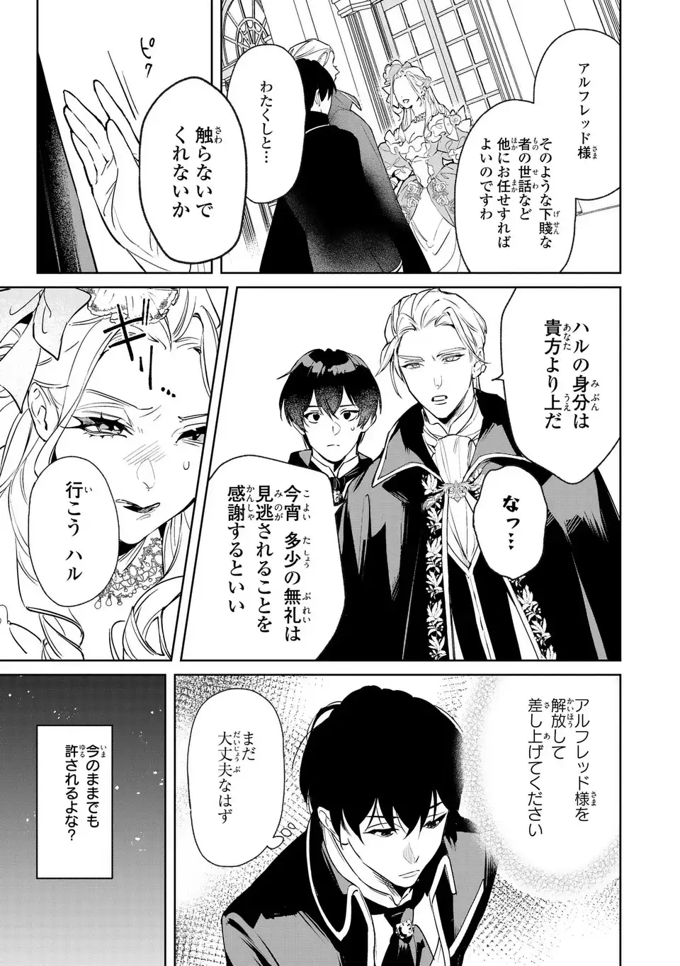 Seijoshoukan ni Makikomaremashita ga, Isekaino Igokochi wa Angai Warukumonai? Chapter 9.1 13ページ