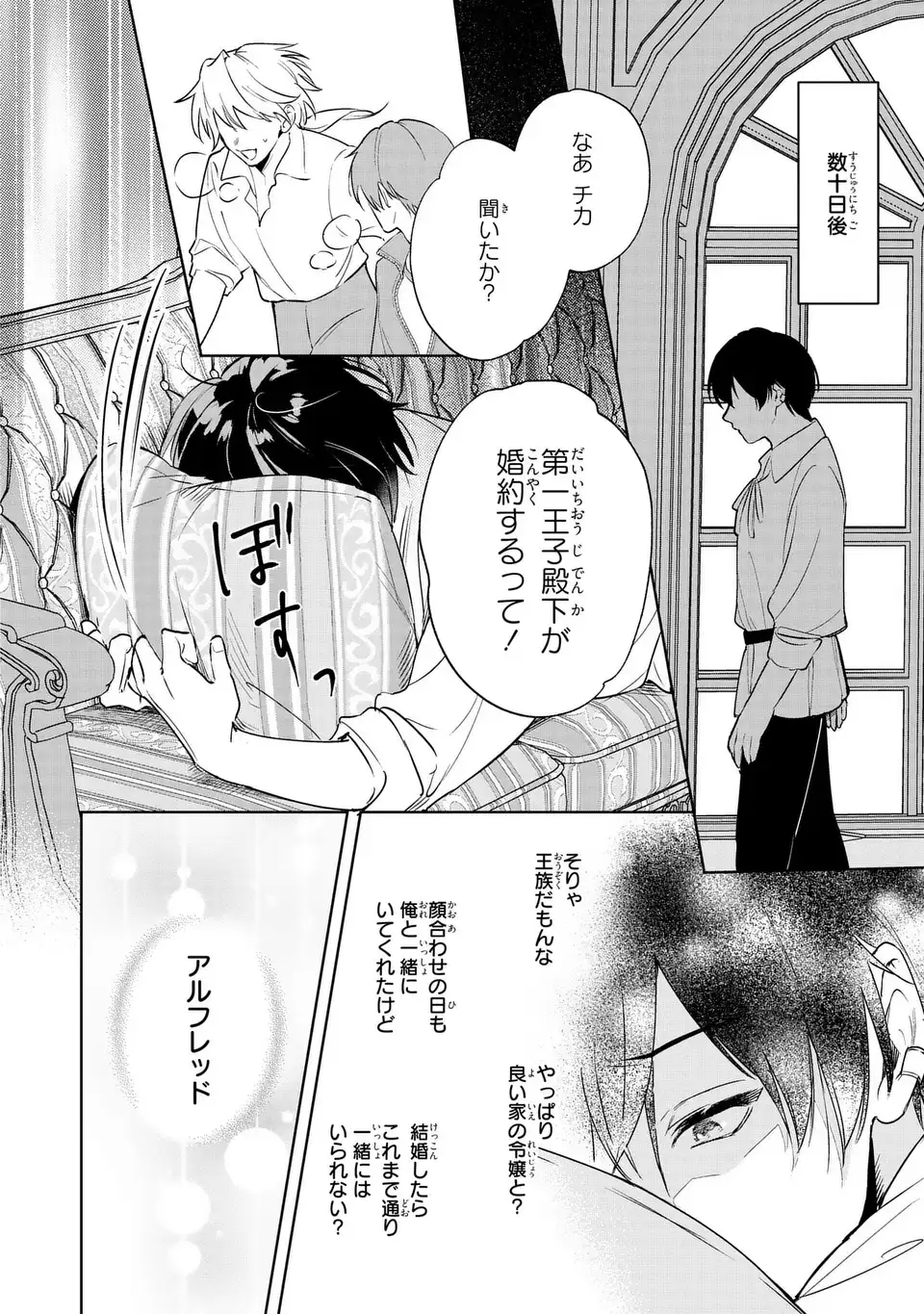Seijoshoukan ni Makikomaremashita ga, Isekaino Igokochi wa Angai Warukumonai? Chapter 9.1 14ページ