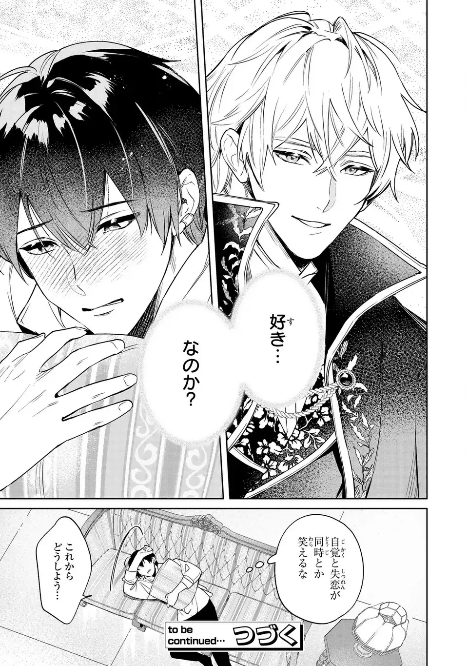 Seijoshoukan ni Makikomaremashita ga, Isekaino Igokochi wa Angai Warukumonai? Chapter 9.1 15ページ