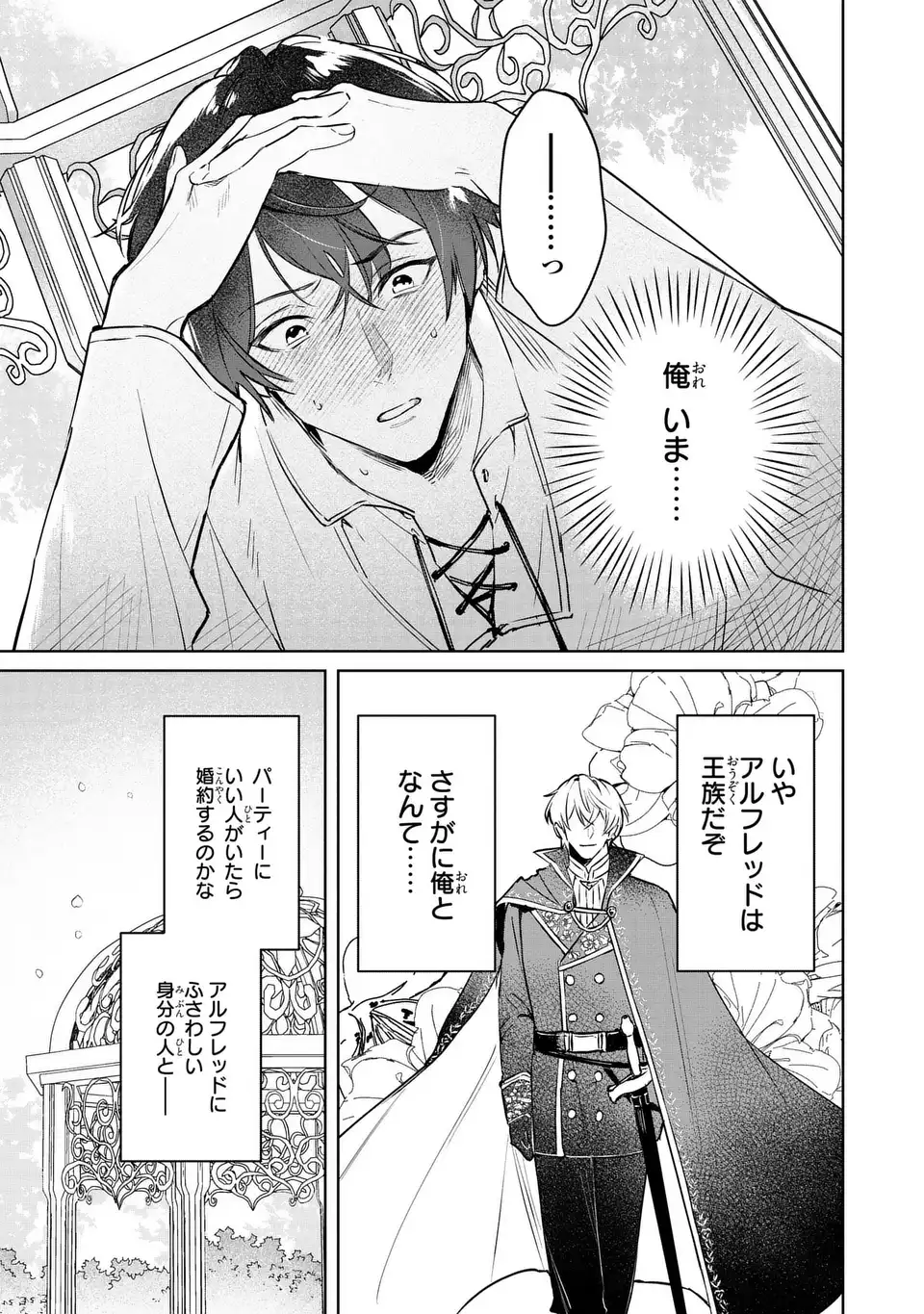 Seijoshoukan ni Makikomaremashita ga, Isekaino Igokochi wa Angai Warukumonai? Chapter 9.1 3ページ