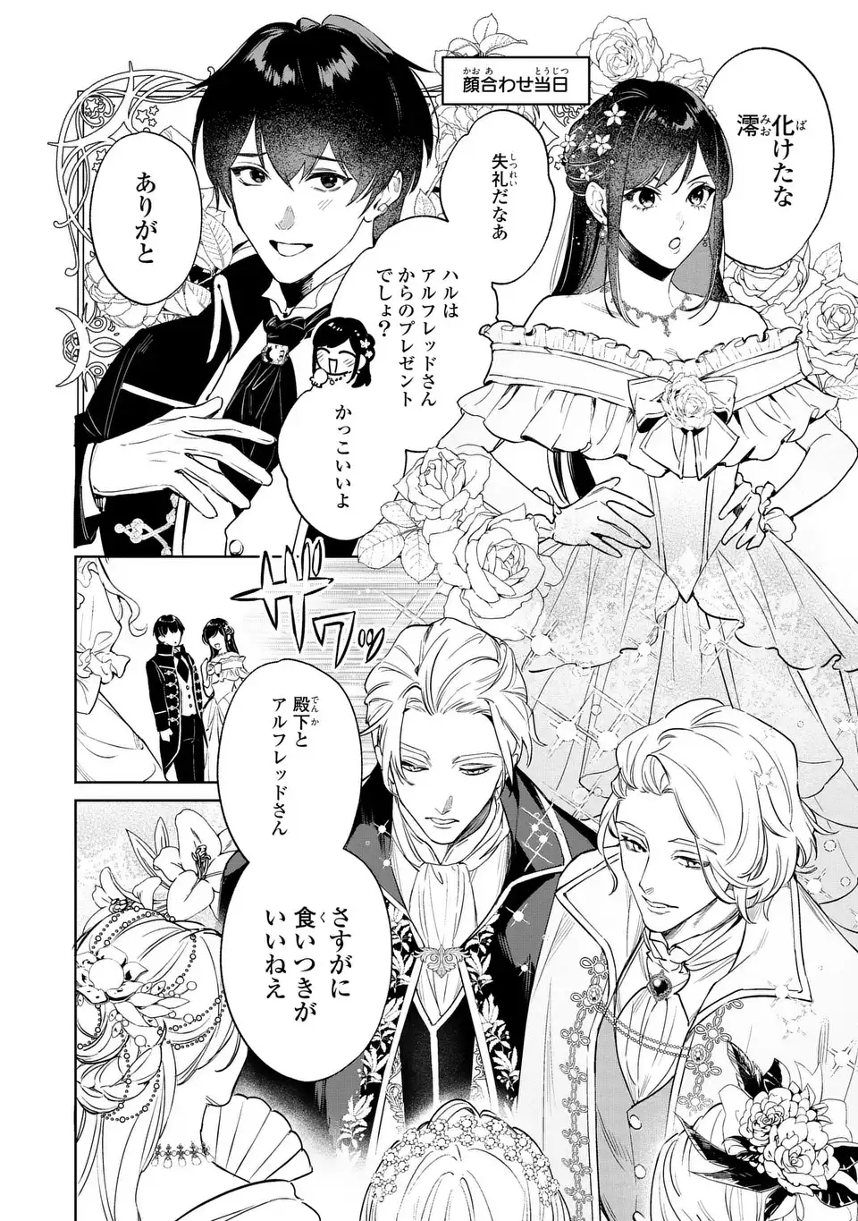 Seijoshoukan ni Makikomaremashita ga, Isekaino Igokochi wa Angai Warukumonai? Chapter 9.1 4ページ