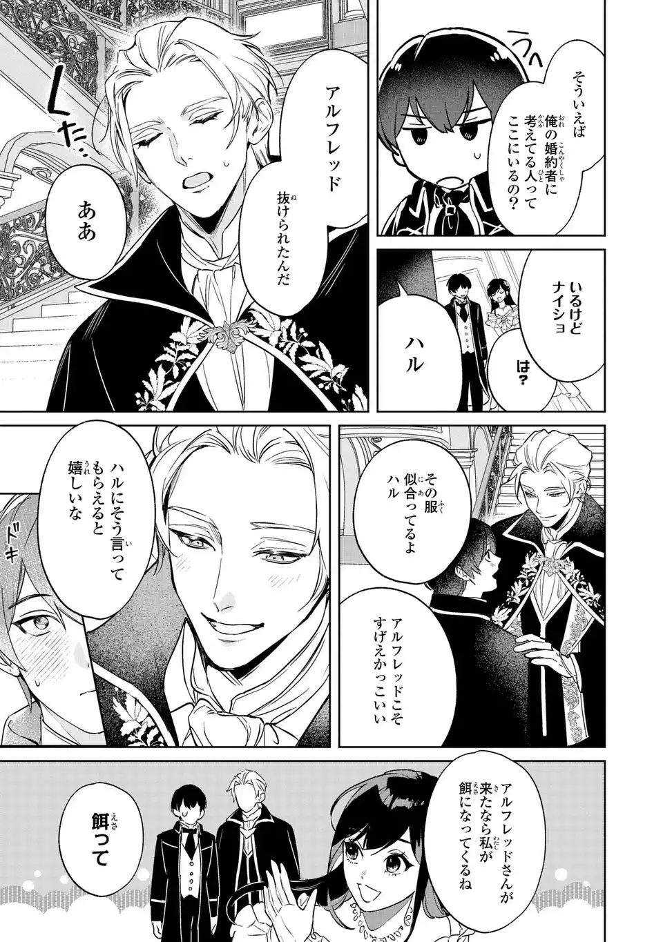 Seijoshoukan ni Makikomaremashita ga, Isekaino Igokochi wa Angai Warukumonai? Chapter 9.1 5ページ