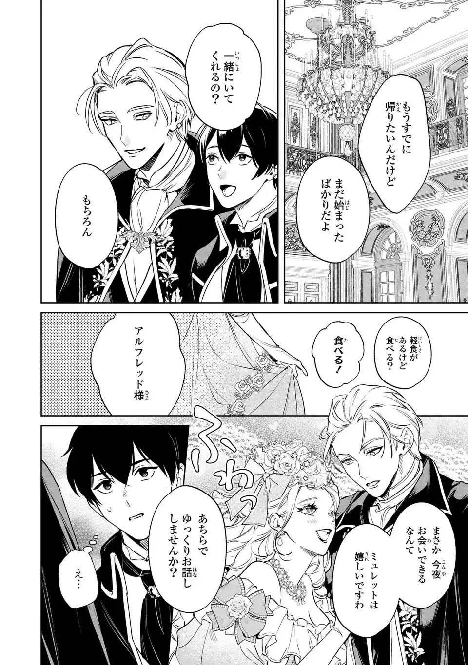 Seijoshoukan ni Makikomaremashita ga, Isekaino Igokochi wa Angai Warukumonai? Chapter 9.1 6ページ