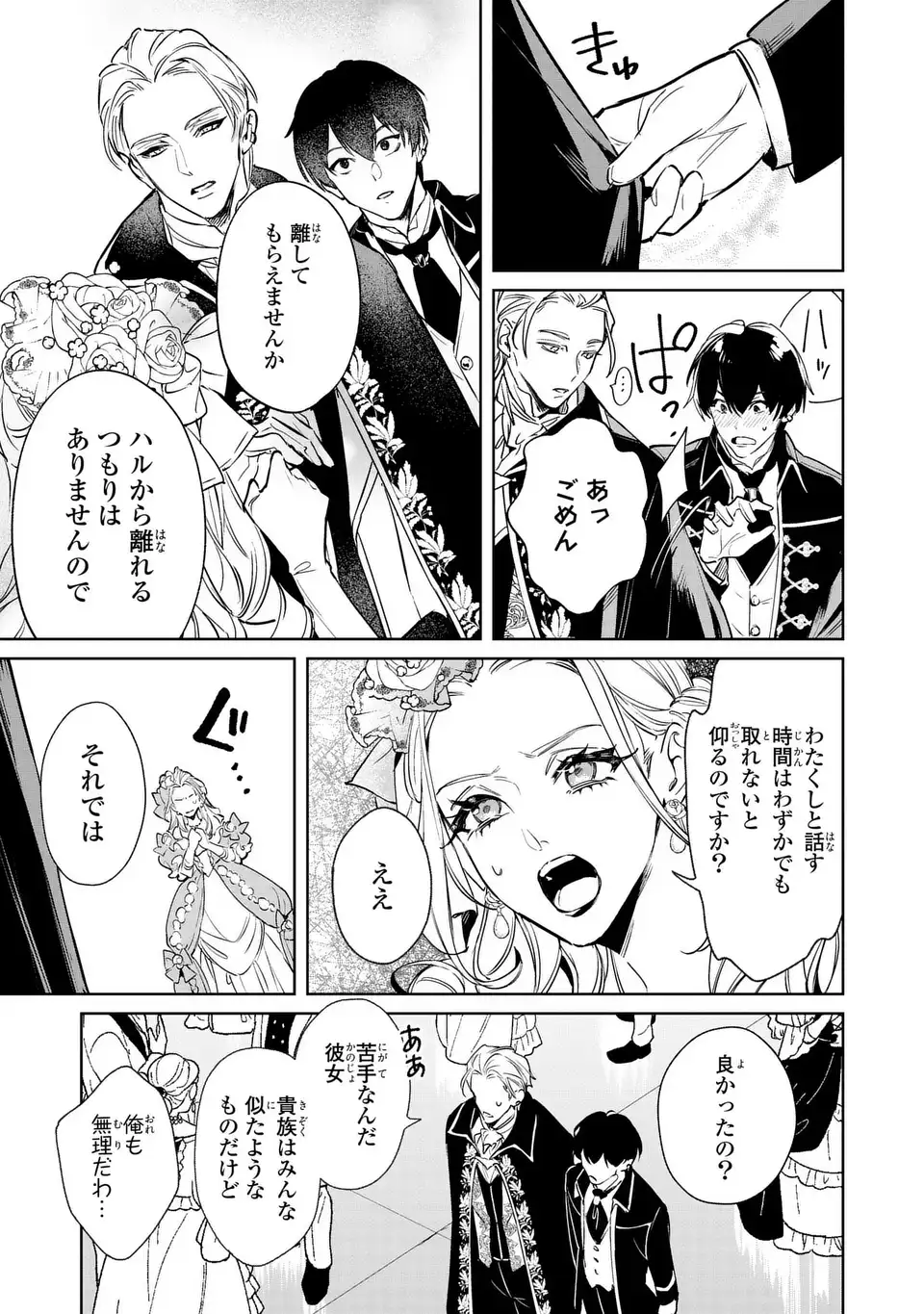 Seijoshoukan ni Makikomaremashita ga, Isekaino Igokochi wa Angai Warukumonai? Chapter 9.1 7ページ