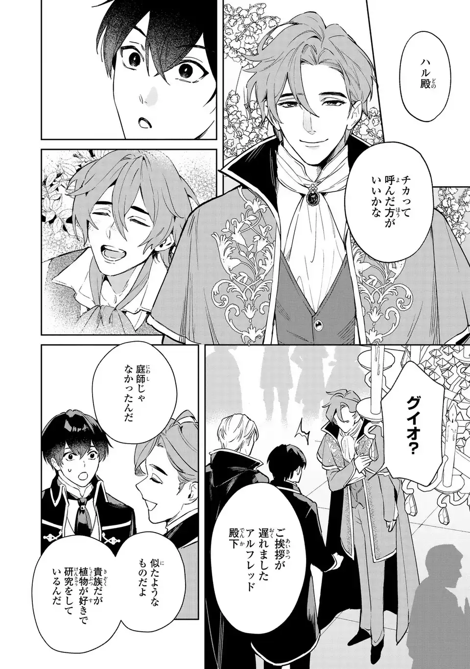 Seijoshoukan ni Makikomaremashita ga, Isekaino Igokochi wa Angai Warukumonai? Chapter 9.1 8ページ