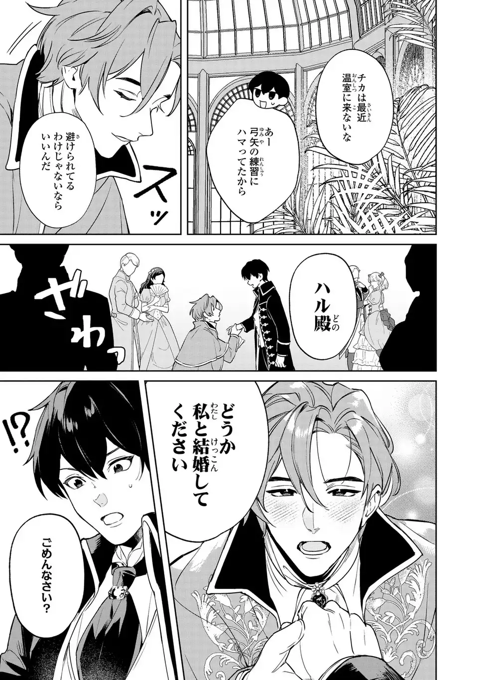 Seijoshoukan ni Makikomaremashita ga, Isekaino Igokochi wa Angai Warukumonai? Chapter 9.1 9ページ
