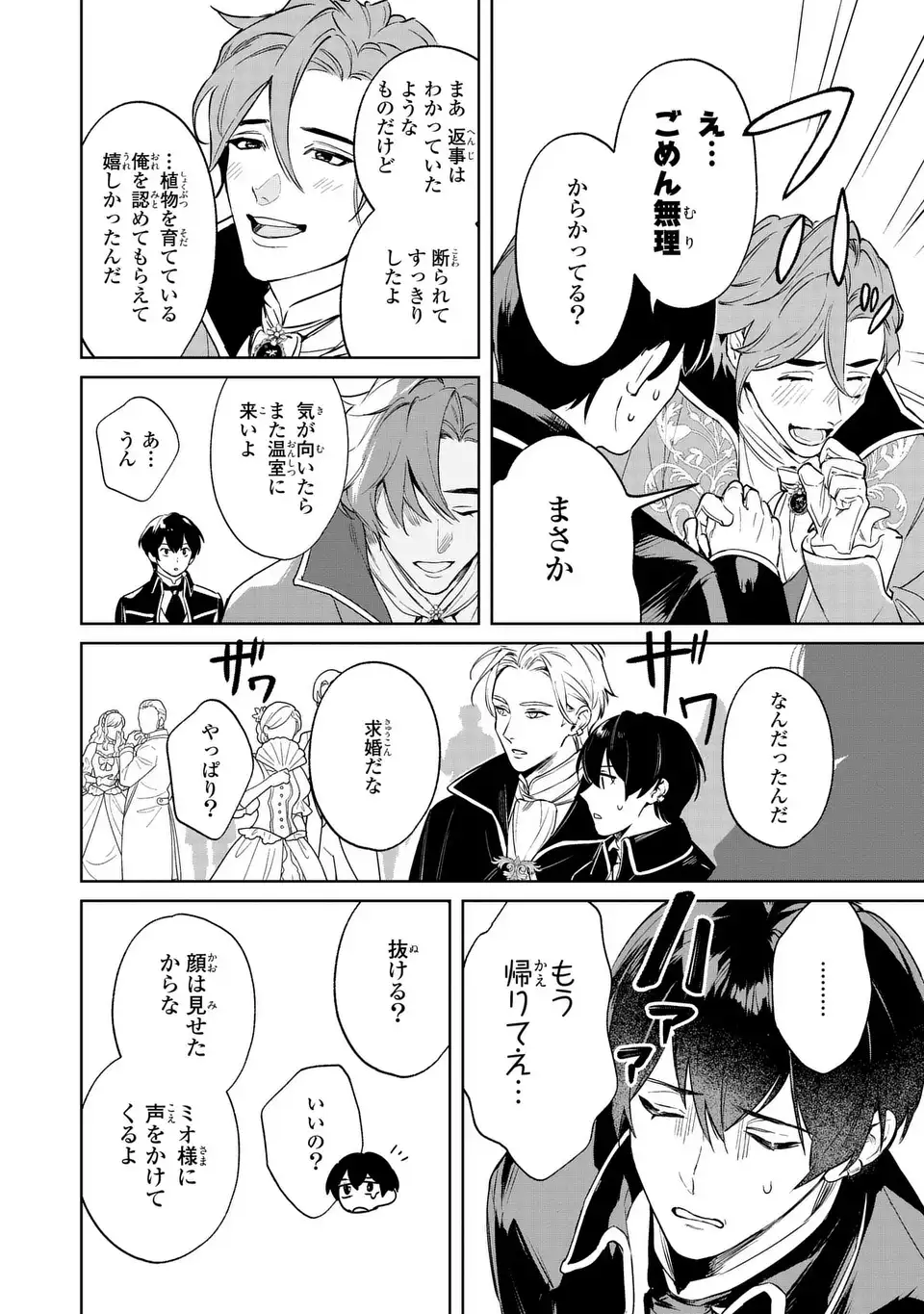 Seijoshoukan ni Makikomaremashita ga, Isekaino Igokochi wa Angai Warukumonai? Chapter 9.1 10ページ