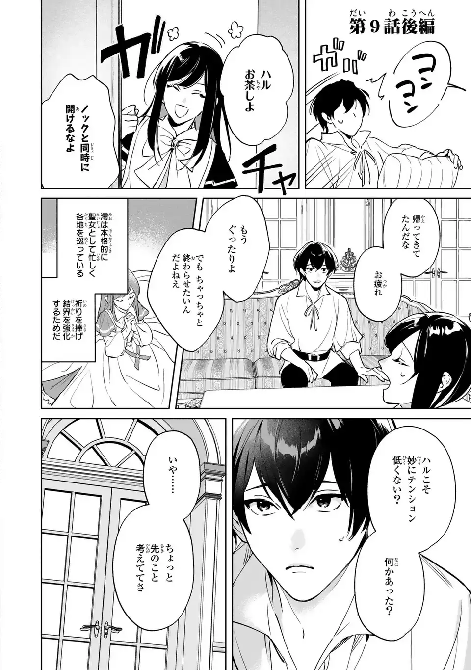 Seijoshoukan ni Makikomaremashita ga, Isekaino Igokochi wa Angai Warukumonai? Chapter 9.2 2ページ