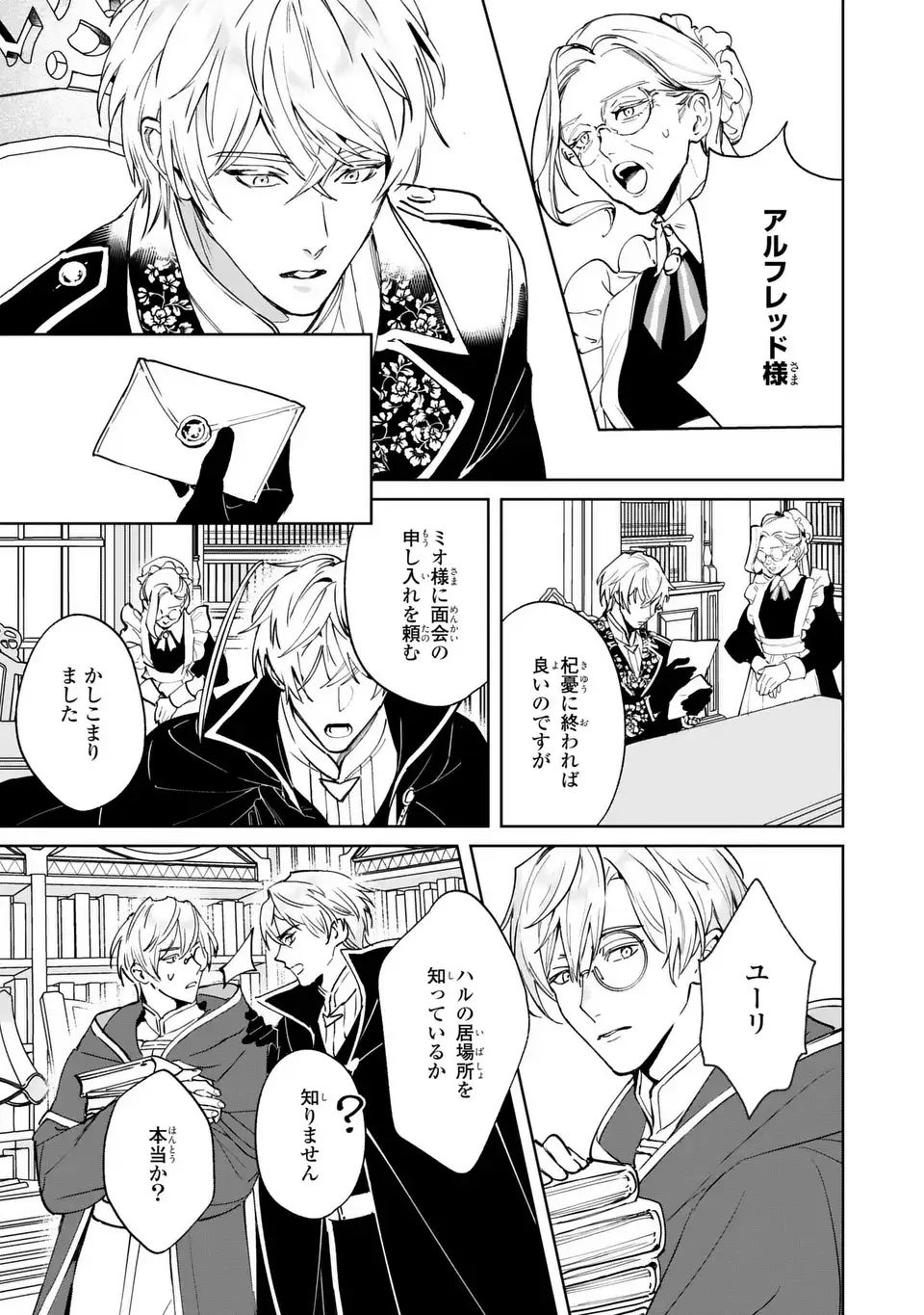 Seijoshoukan ni Makikomaremashita ga, Isekaino Igokochi wa Angai Warukumonai? Chapter 9.2 11ページ