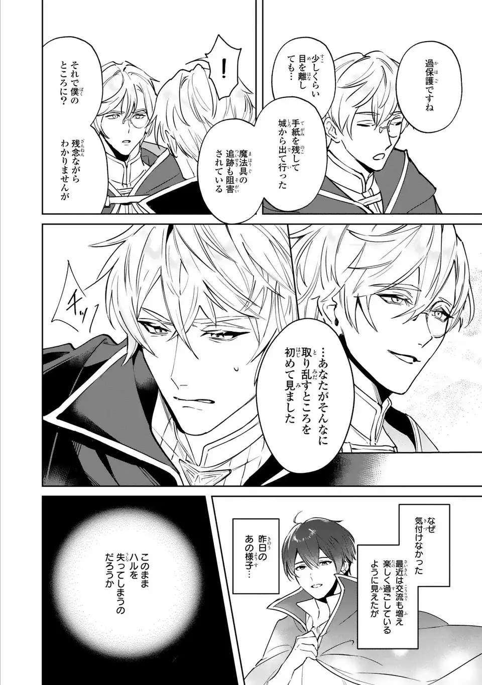 Seijoshoukan ni Makikomaremashita ga, Isekaino Igokochi wa Angai Warukumonai? Chapter 9.2 12ページ