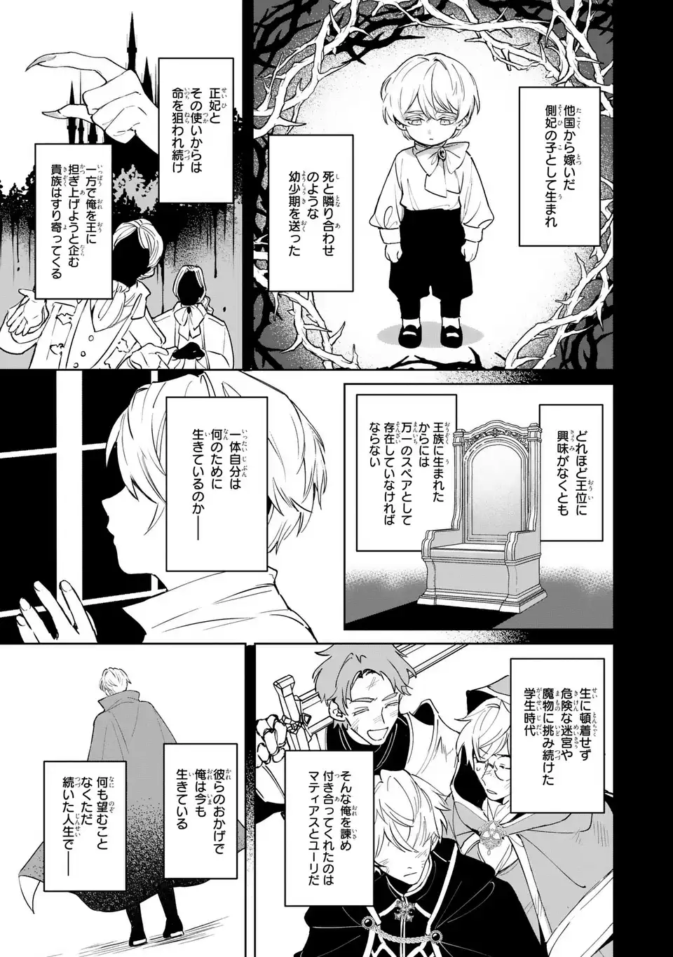 Seijoshoukan ni Makikomaremashita ga, Isekaino Igokochi wa Angai Warukumonai? Chapter 9.2 13ページ