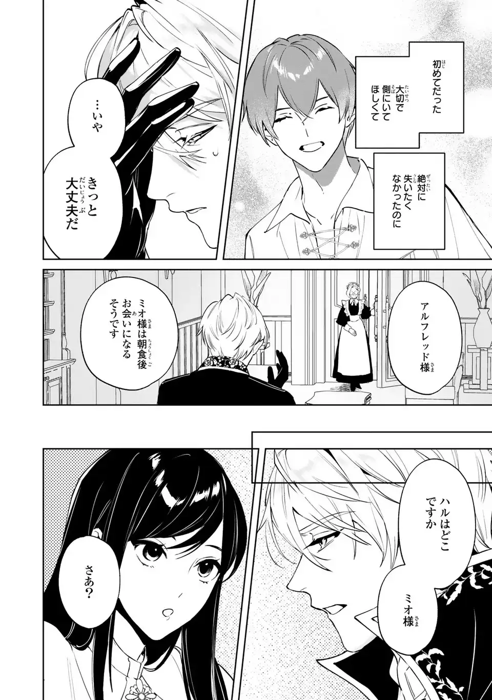 Seijoshoukan ni Makikomaremashita ga, Isekaino Igokochi wa Angai Warukumonai? Chapter 9.2 14ページ