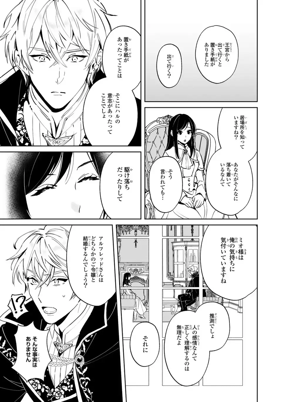 Seijoshoukan ni Makikomaremashita ga, Isekaino Igokochi wa Angai Warukumonai? Chapter 9.2 15ページ