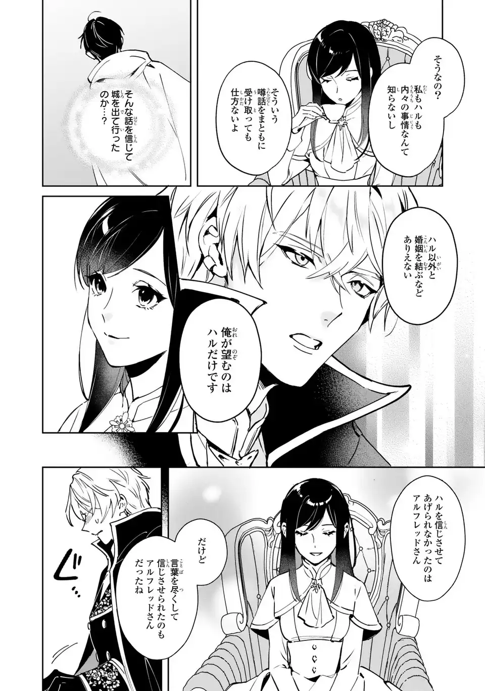 Seijoshoukan ni Makikomaremashita ga, Isekaino Igokochi wa Angai Warukumonai? Chapter 9.2 16ページ