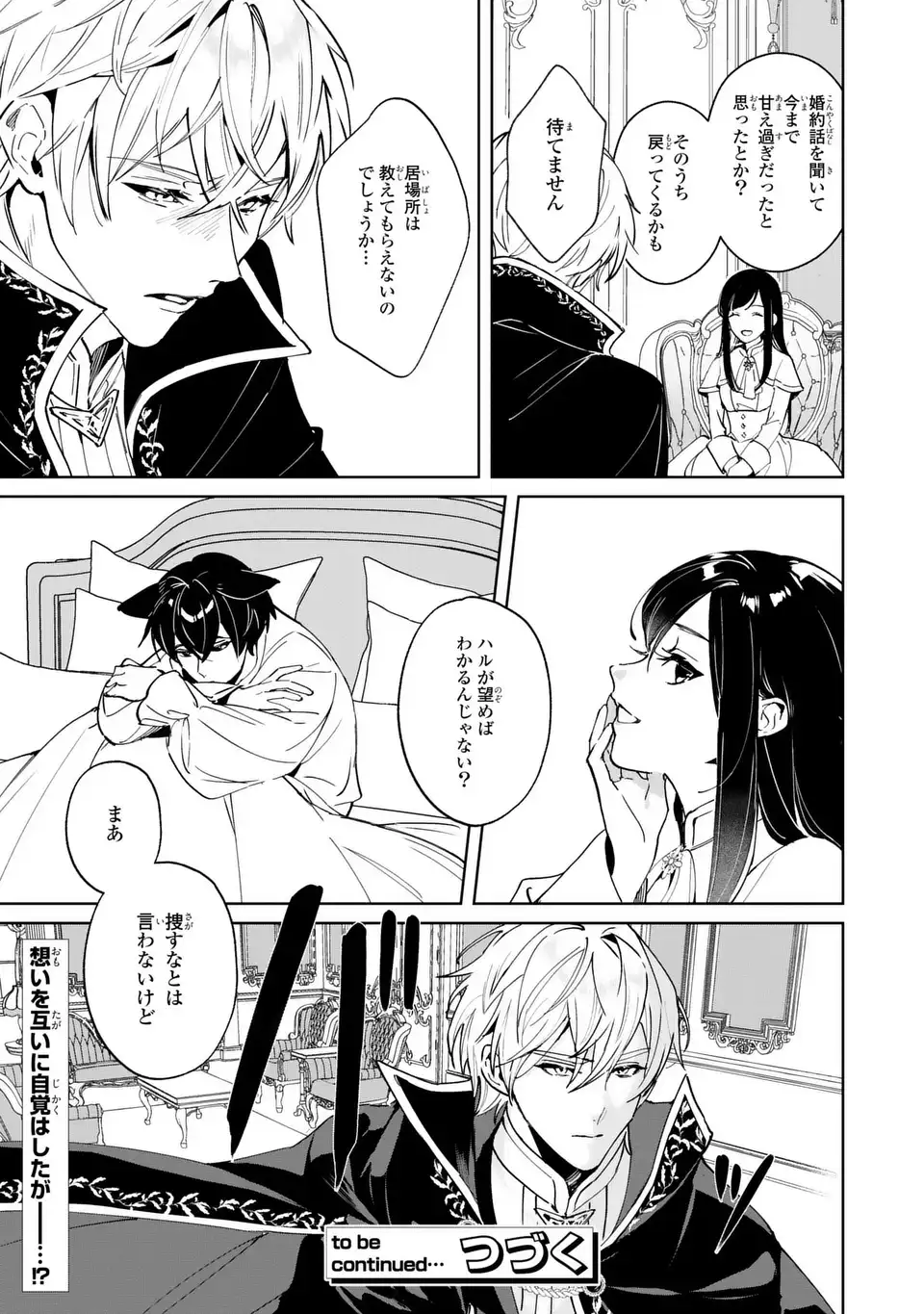 Seijoshoukan ni Makikomaremashita ga, Isekaino Igokochi wa Angai Warukumonai? Chapter 9.2 17ページ