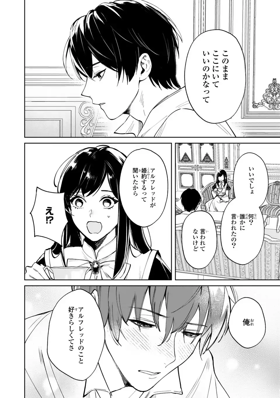 Seijoshoukan ni Makikomaremashita ga, Isekaino Igokochi wa Angai Warukumonai? Chapter 9.2 3ページ