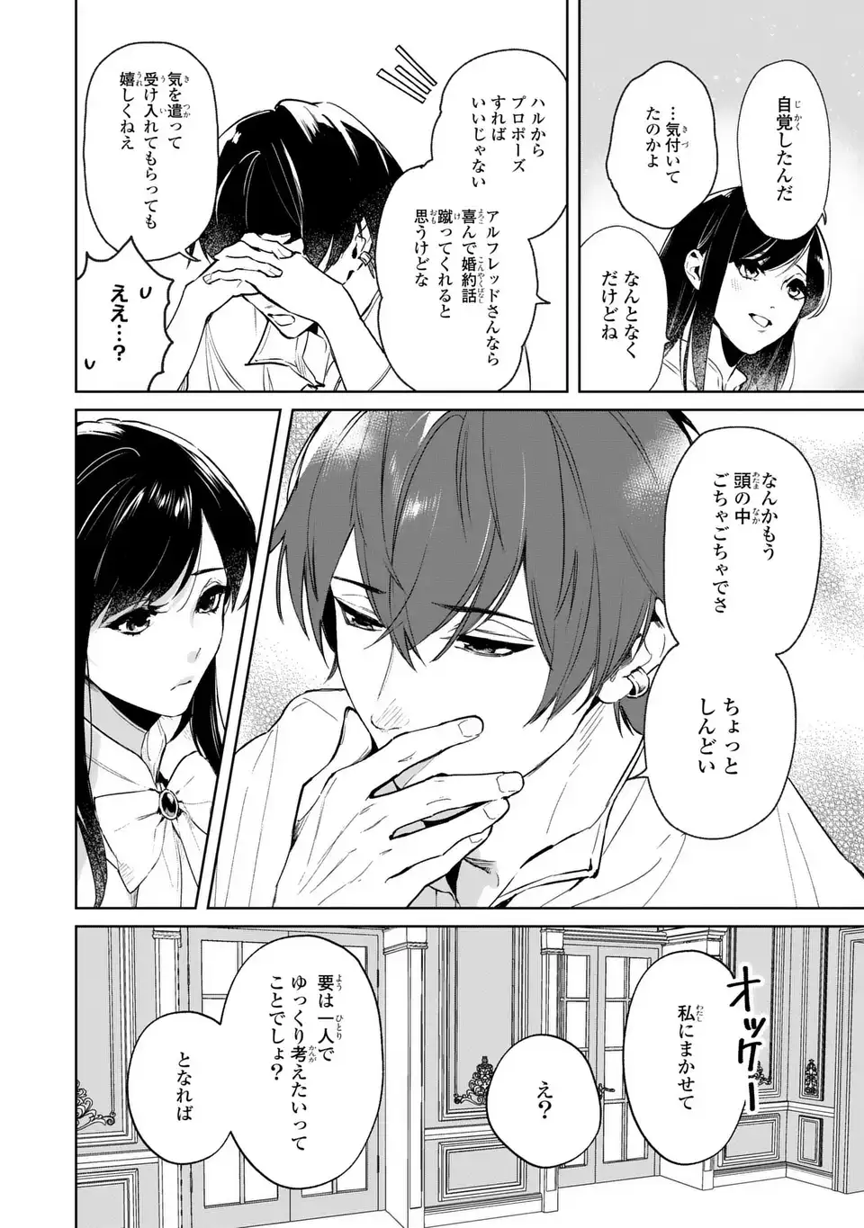 Seijoshoukan ni Makikomaremashita ga, Isekaino Igokochi wa Angai Warukumonai? Chapter 9.2 4ページ