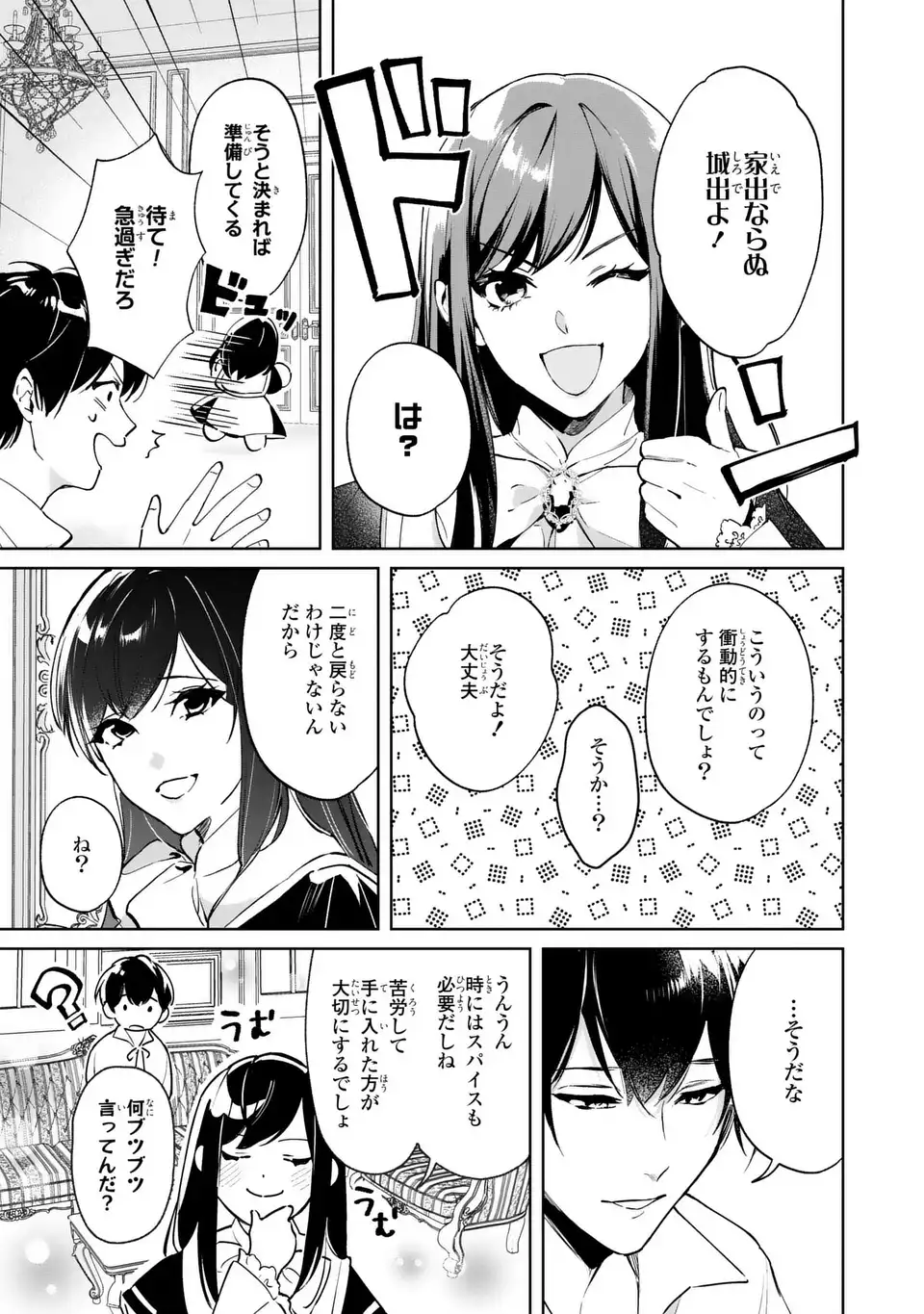 Seijoshoukan ni Makikomaremashita ga, Isekaino Igokochi wa Angai Warukumonai? Chapter 9.2 5ページ