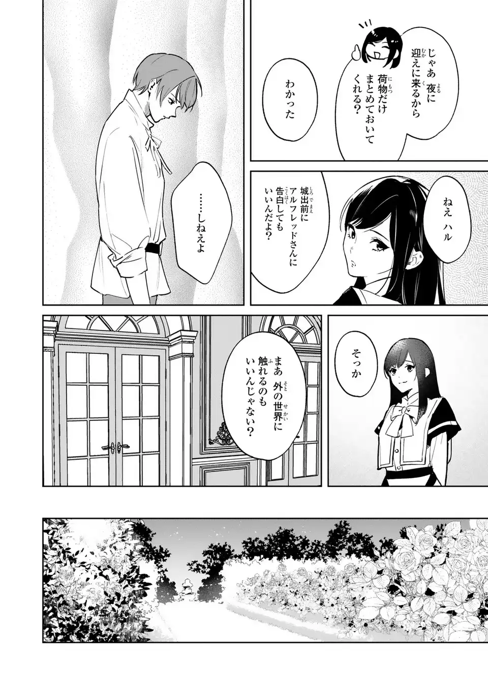 Seijoshoukan ni Makikomaremashita ga, Isekaino Igokochi wa Angai Warukumonai? Chapter 9.2 6ページ