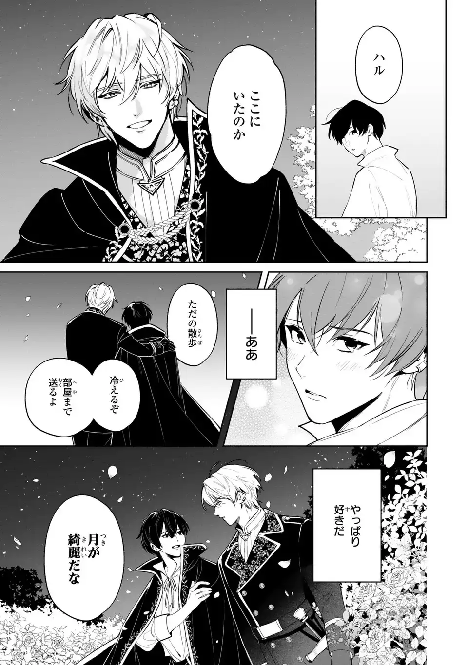 Seijoshoukan ni Makikomaremashita ga, Isekaino Igokochi wa Angai Warukumonai? Chapter 9.2 7ページ