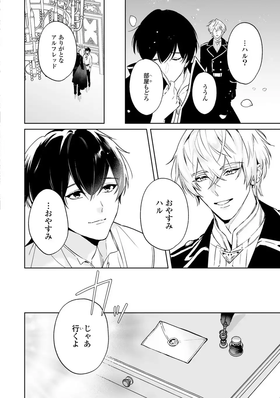 Seijoshoukan ni Makikomaremashita ga, Isekaino Igokochi wa Angai Warukumonai? Chapter 9.2 8ページ