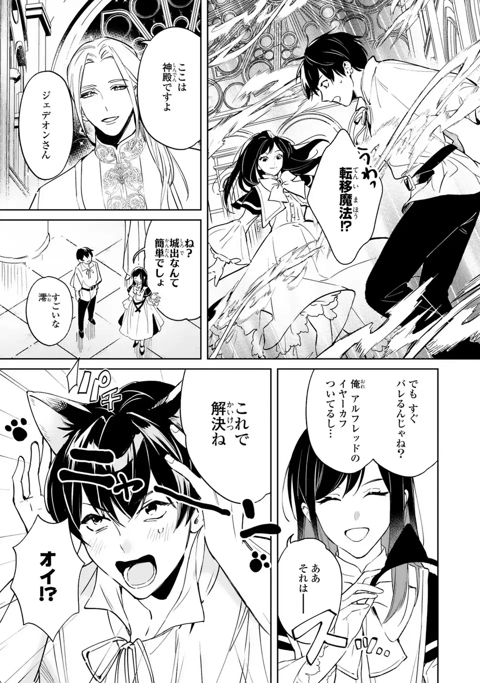 Seijoshoukan ni Makikomaremashita ga, Isekaino Igokochi wa Angai Warukumonai? Chapter 9.2 9ページ