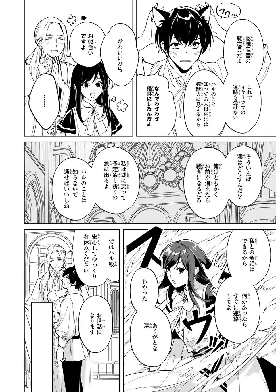 Seijoshoukan ni Makikomaremashita ga, Isekaino Igokochi wa Angai Warukumonai? Chapter 9.2 10ページ