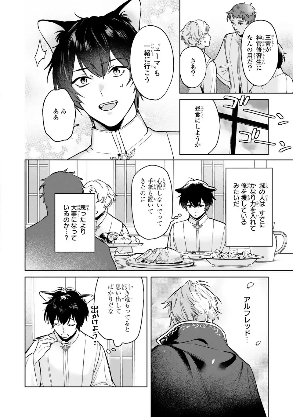 Seijoshoukan ni Makikomaremashita ga, Isekaino Igokochi wa Angai Warukumonai? Chapter 10.1 2ページ