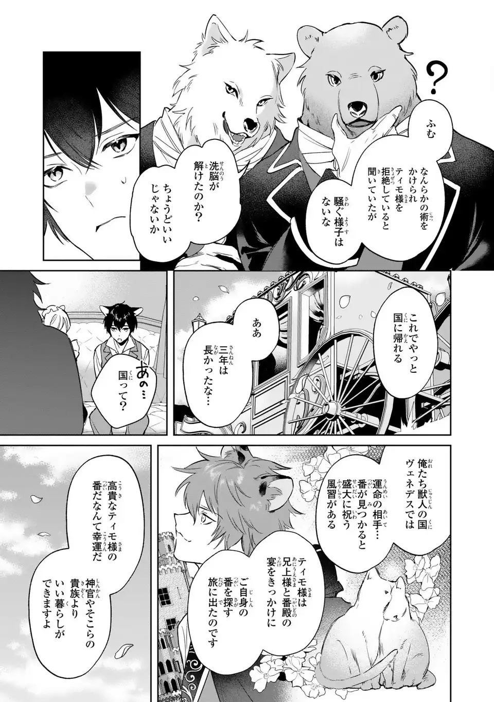 Seijoshoukan ni Makikomaremashita ga, Isekaino Igokochi wa Angai Warukumonai? Chapter 10.1 11ページ