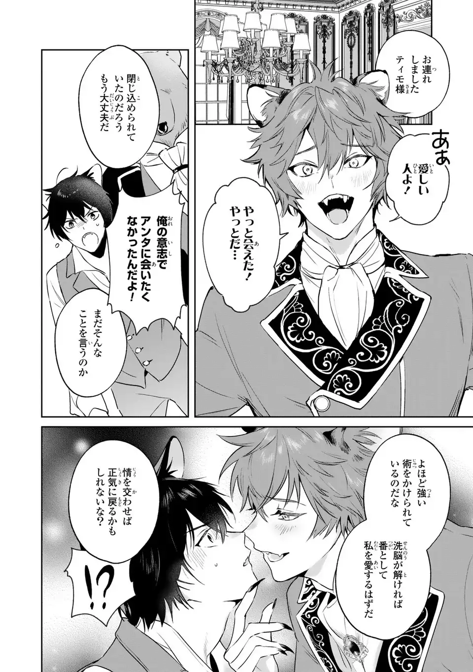 Seijoshoukan ni Makikomaremashita ga, Isekaino Igokochi wa Angai Warukumonai? Chapter 10.1 12ページ