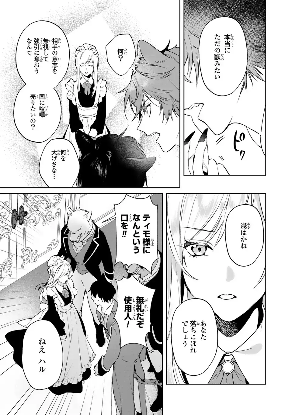 Seijoshoukan ni Makikomaremashita ga, Isekaino Igokochi wa Angai Warukumonai? Chapter 10.1 13ページ