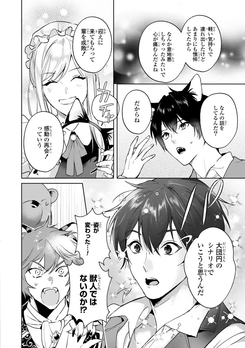 Seijoshoukan ni Makikomaremashita ga, Isekaino Igokochi wa Angai Warukumonai? Chapter 10.1 14ページ