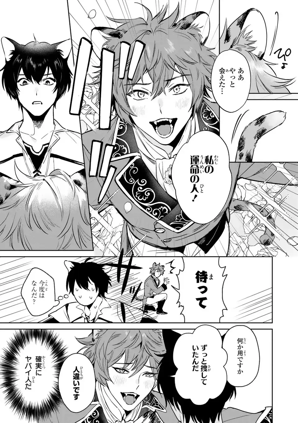 Seijoshoukan ni Makikomaremashita ga, Isekaino Igokochi wa Angai Warukumonai? Chapter 10.1 3ページ